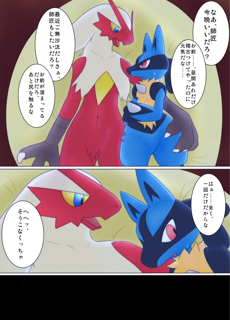 [Netiel] Bashaamo ♂ x Lucario ♂ Ero Manga Fhentai - Page 1