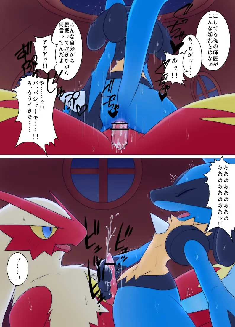 [Netiel] Bashaamo ♂ x Lucario ♂ Ero Manga Fhentai - Page 5