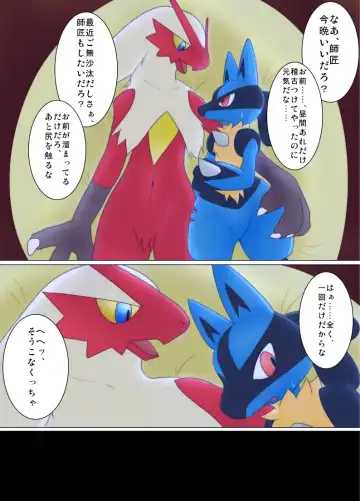 Read [Netiel] Bashaamo ♂ x Lucario ♂ Ero Manga - Fhentai
