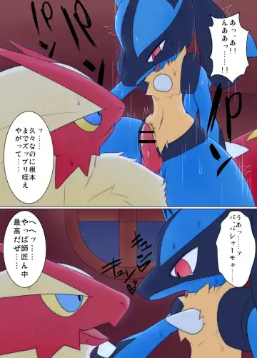 [Netiel] Bashaamo ♂ x Lucario ♂ Ero Manga Fhentai - Page 4