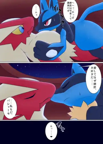 [Netiel] Bashaamo ♂ x Lucario ♂ Ero Manga Fhentai - Page 6