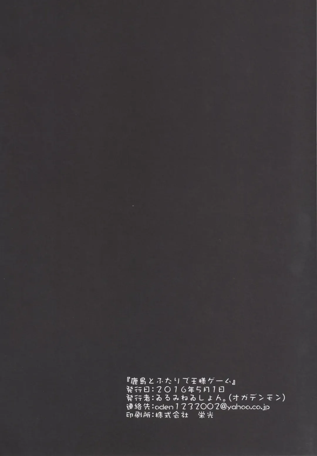 [Ogadenmon] Kashima to Futari de Ou-sama Game Fhentai - Page 25