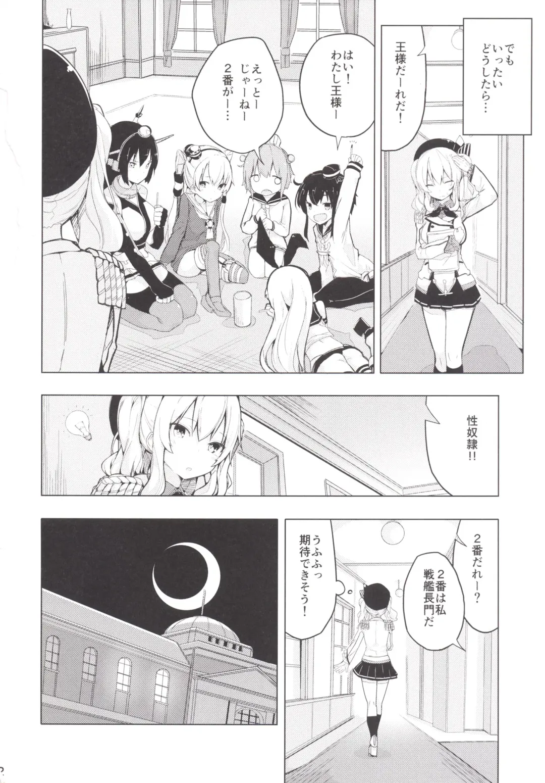 [Ogadenmon] Kashima to Futari de Ou-sama Game Fhentai - Page 3