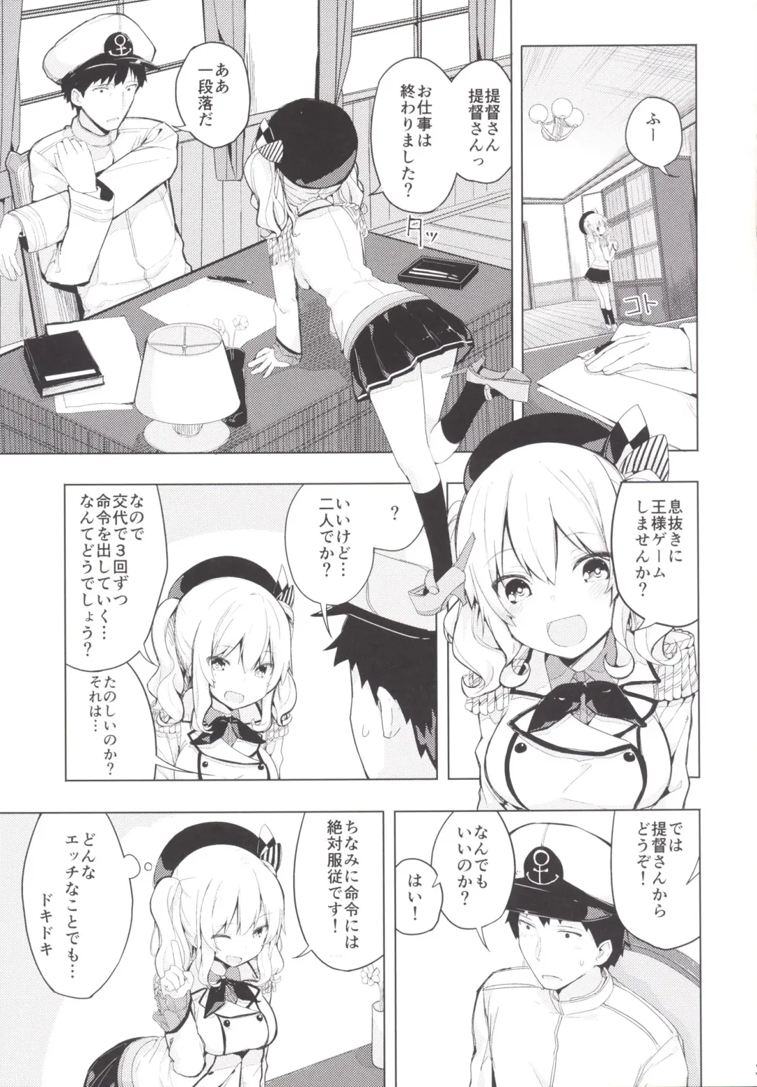 [Ogadenmon] Kashima to Futari de Ou-sama Game Fhentai - Page 4
