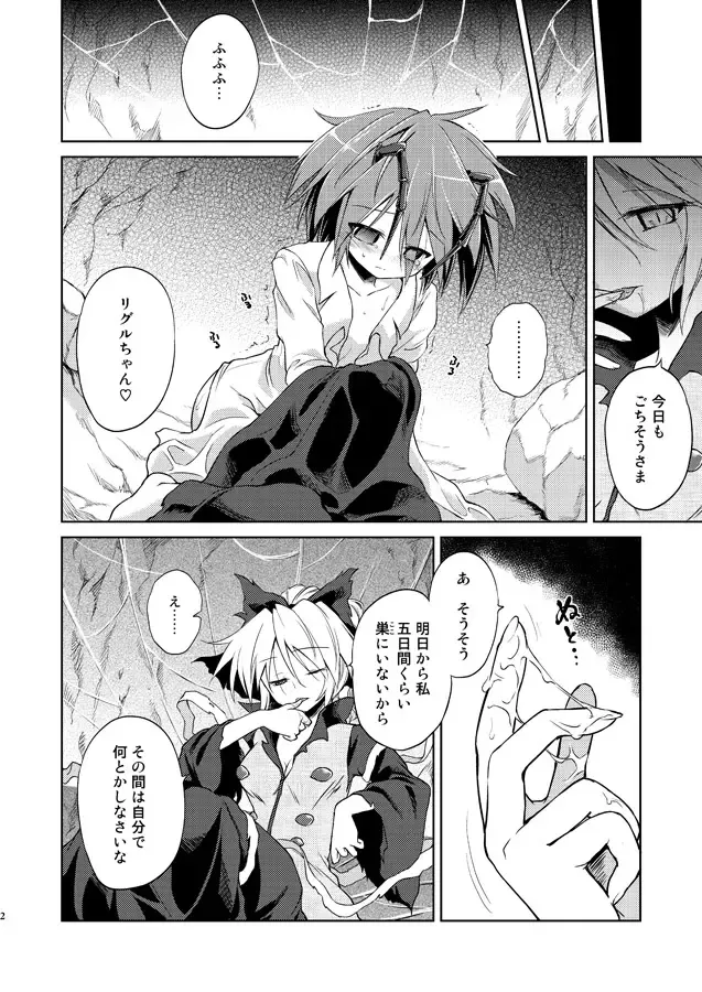 [Ugatsu Matsuki] Wriggle Chuudoku Kindan Shoujou Fhentai - Page 3