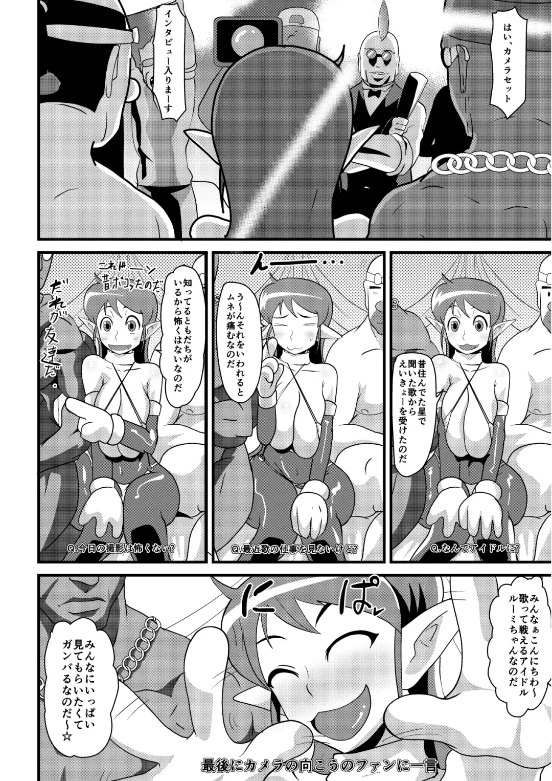 [Matrix One] Galaxy Fuck -Saikyou Idol Renzoku Ishu Chinpo Acme- Fhentai - Page 4