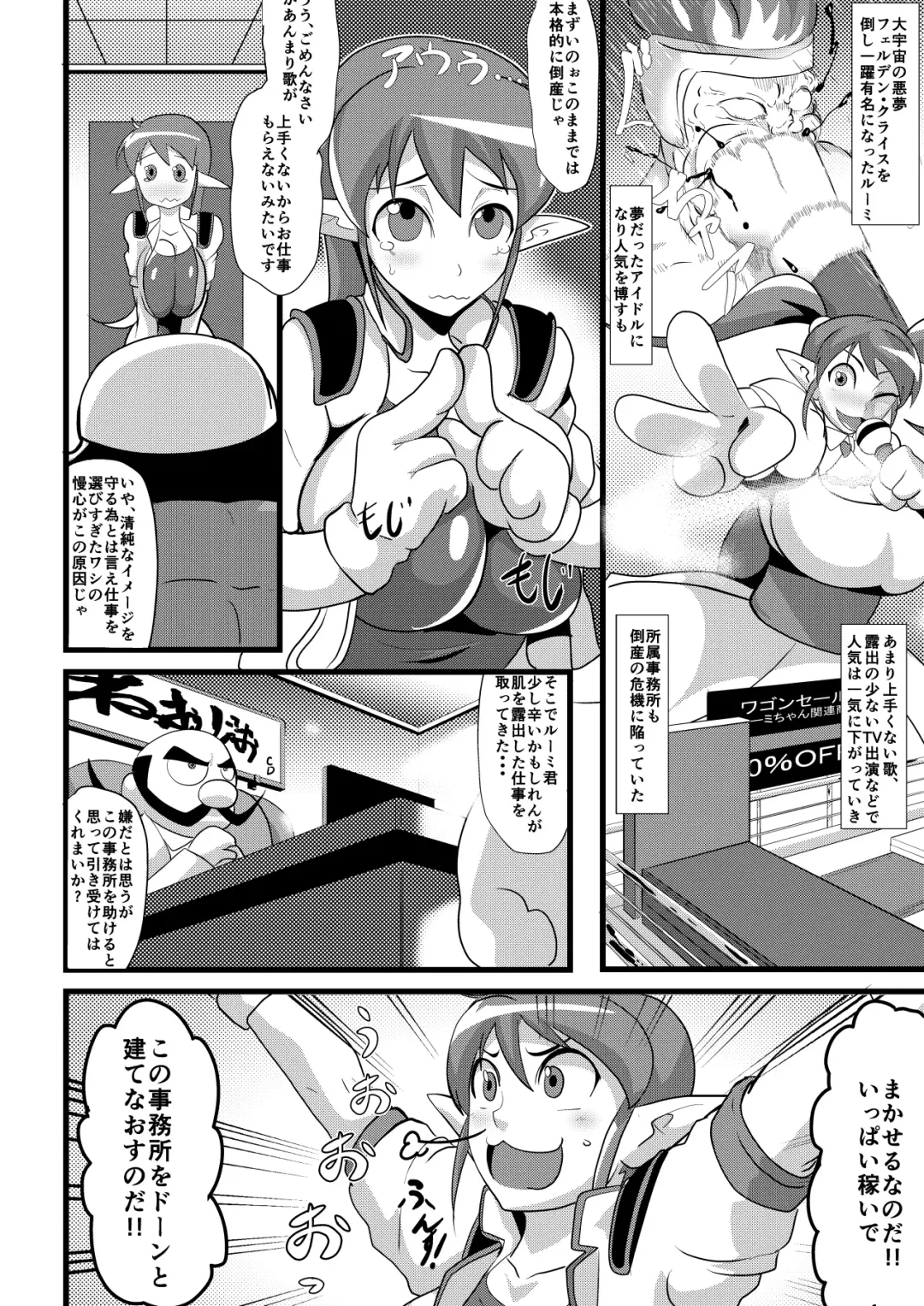 [Matrix One] Galaxy Fuck -Saikyou Idol Renzoku Ishu Chinpo Acme- Fhentai - Page 7