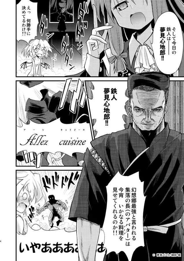 [Ugatsu Matsuki] Remilia o Cooking!! Fhentai - Page 6