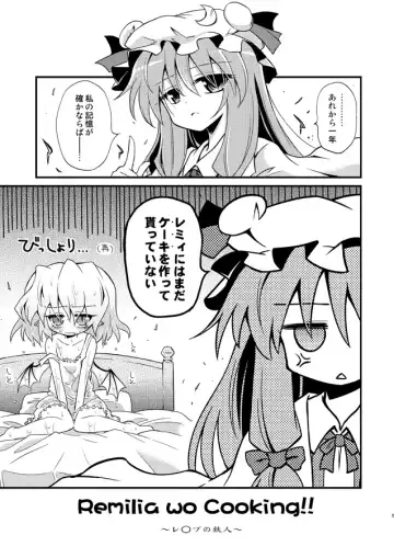 [Ugatsu Matsuki] Remilia o Cooking!! Fhentai - Page 3