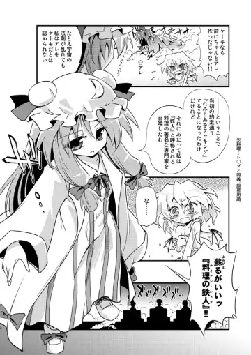 [Ugatsu Matsuki] Remilia o Cooking!! Fhentai - Page 4