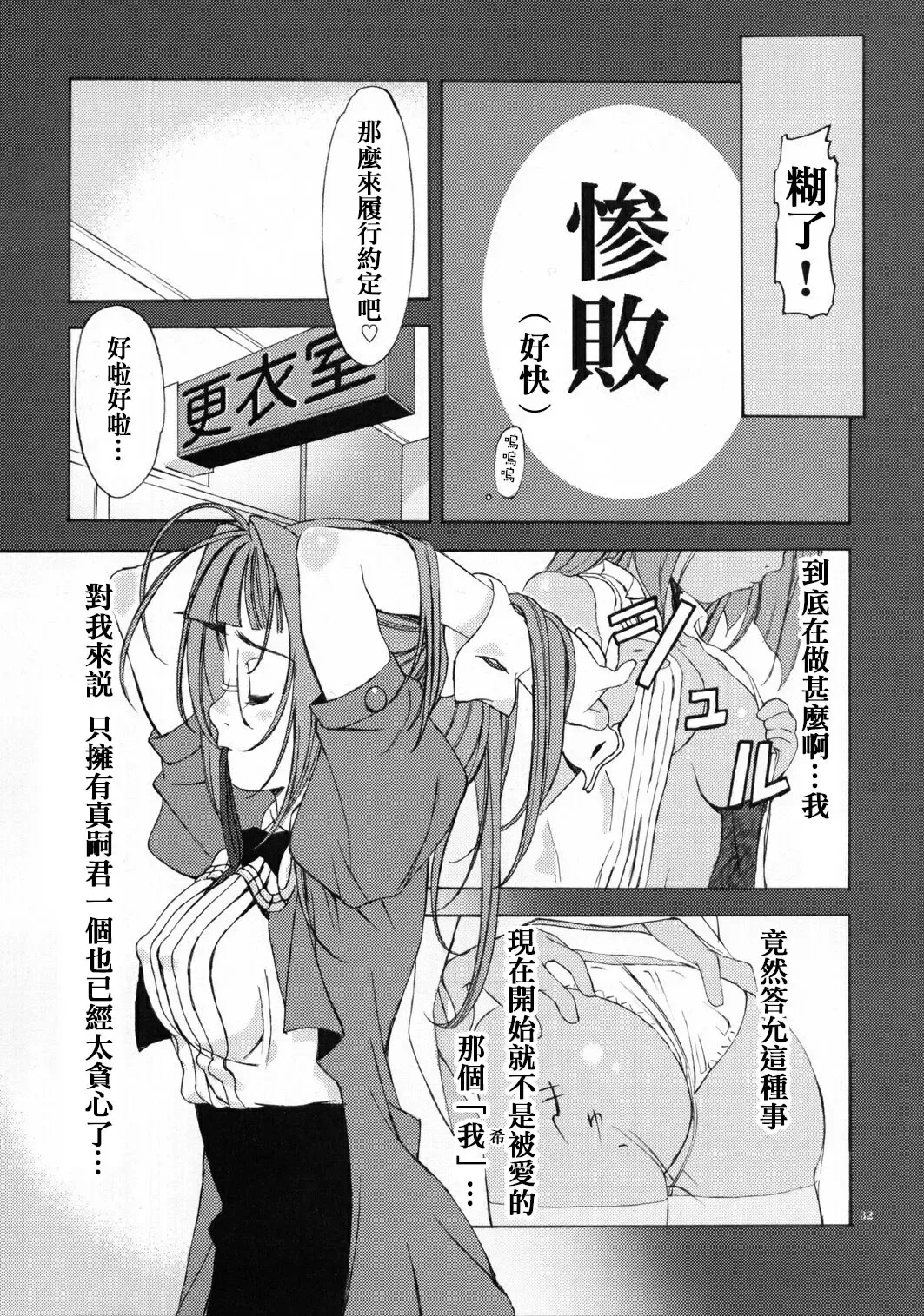 [Iruma Kamiri - Mibu Natsuki] Fighting 6 Button Pad Fhentai - Page 31