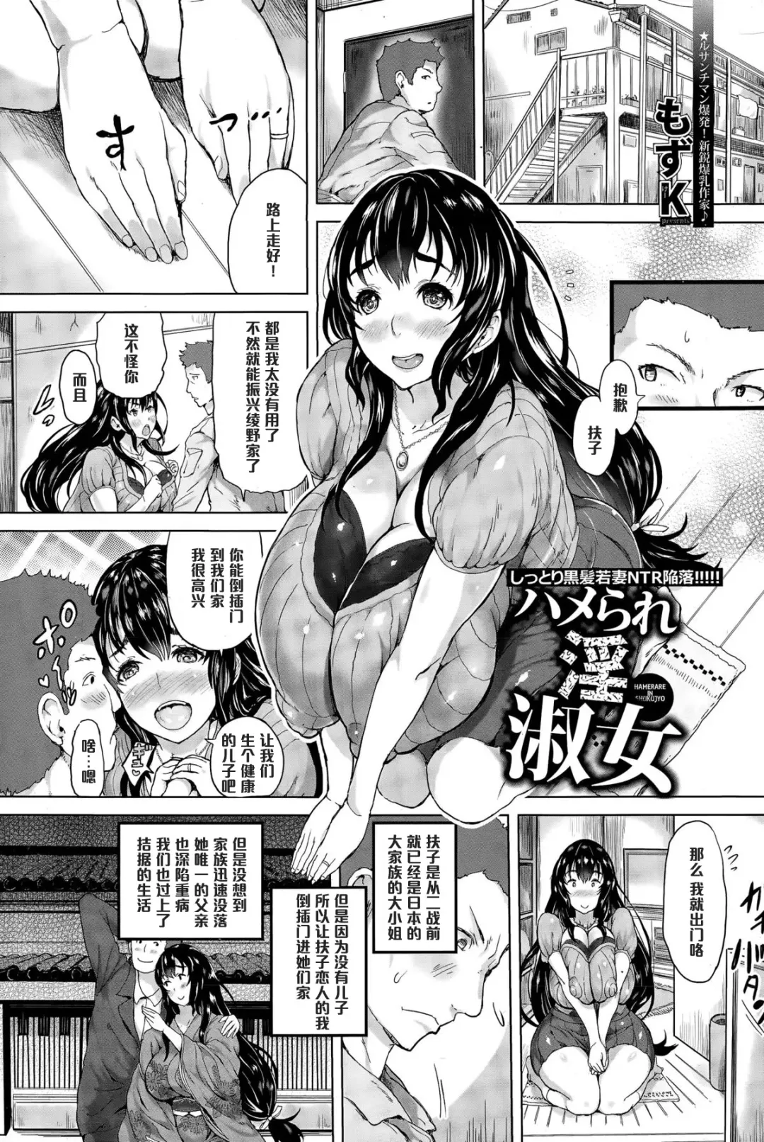 [Mozu K] Hamerare In Shukujyo Fhentai.net - Page 1