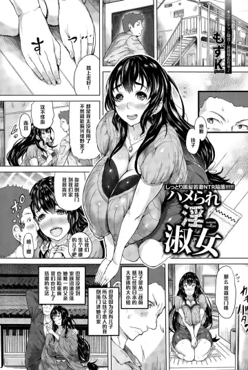 Read [Mozu K] Hamerare In Shukujyo - Fhentai.net