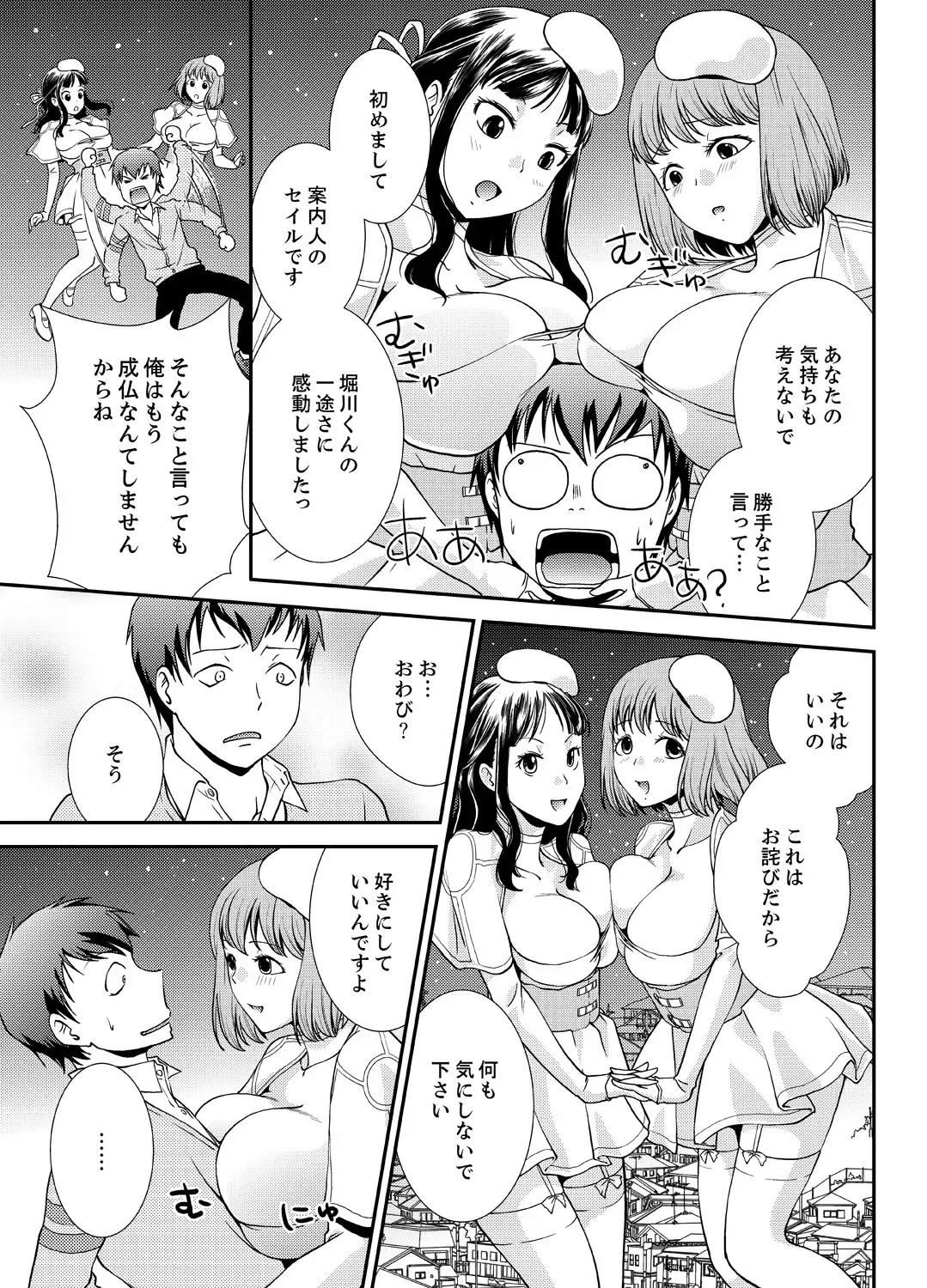 [Saitou Choro] Doukyuusei Nama de Nando mo? Yuurei ni Nattara Gakuen Harem 4 Fhentai.net - Page 15