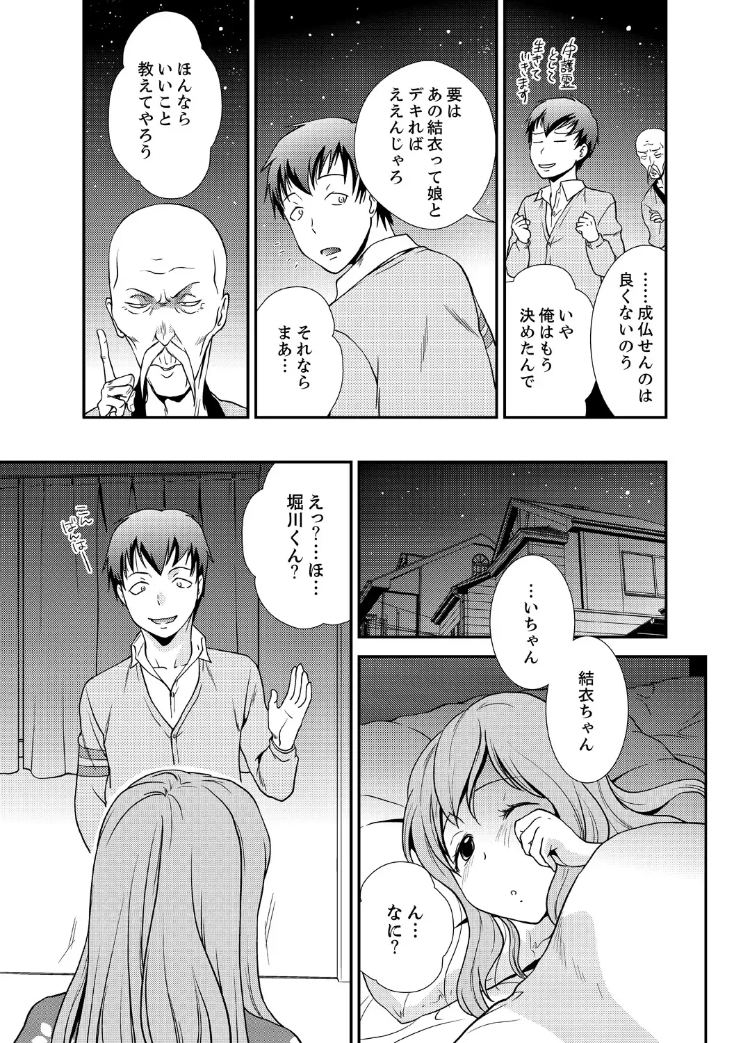 [Saitou Choro] Doukyuusei Nama de Nando mo? Yuurei ni Nattara Gakuen Harem 4 Fhentai.net - Page 21