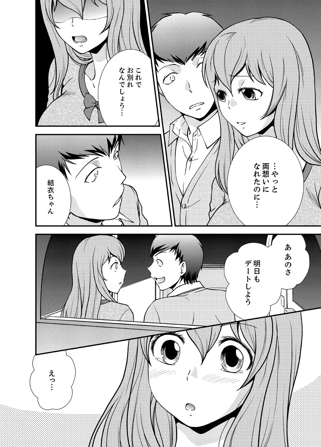 [Saitou Choro] Doukyuusei Nama de Nando mo? Yuurei ni Nattara Gakuen Harem 5 Fhentai - Page 18