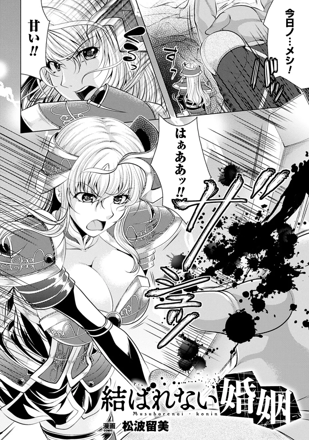 2D Comic Magazine Orc no Tame no Onna Kishi Taisaku Manual Vol. 1 Fhentai - Page 6