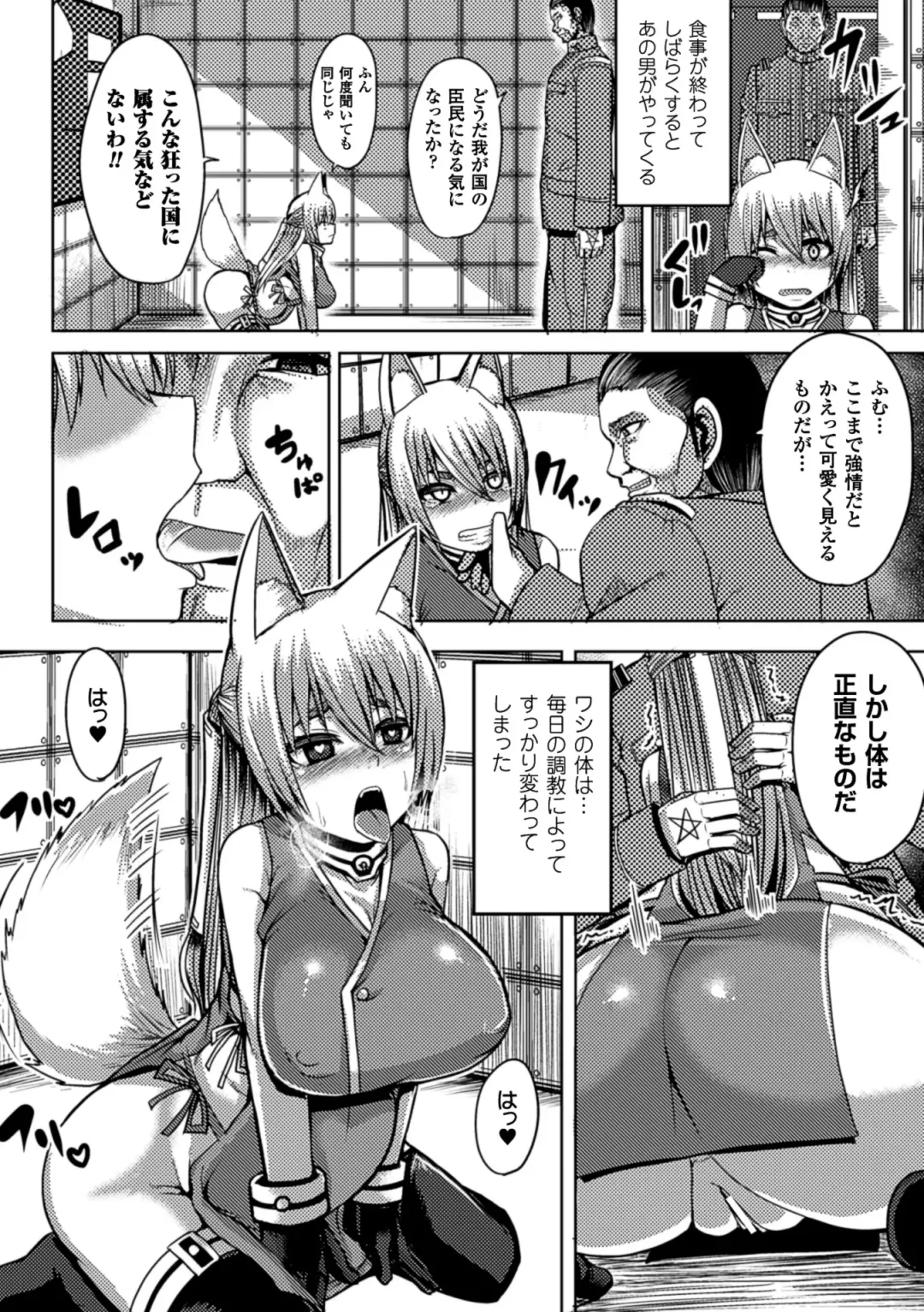 2D Comic Magazine Jingai Musume Haramase Kedakaki Mesu-tachi wa Ningen Kodane ni Kuppuku Suru Vol. 1 Fhentai - Page 18