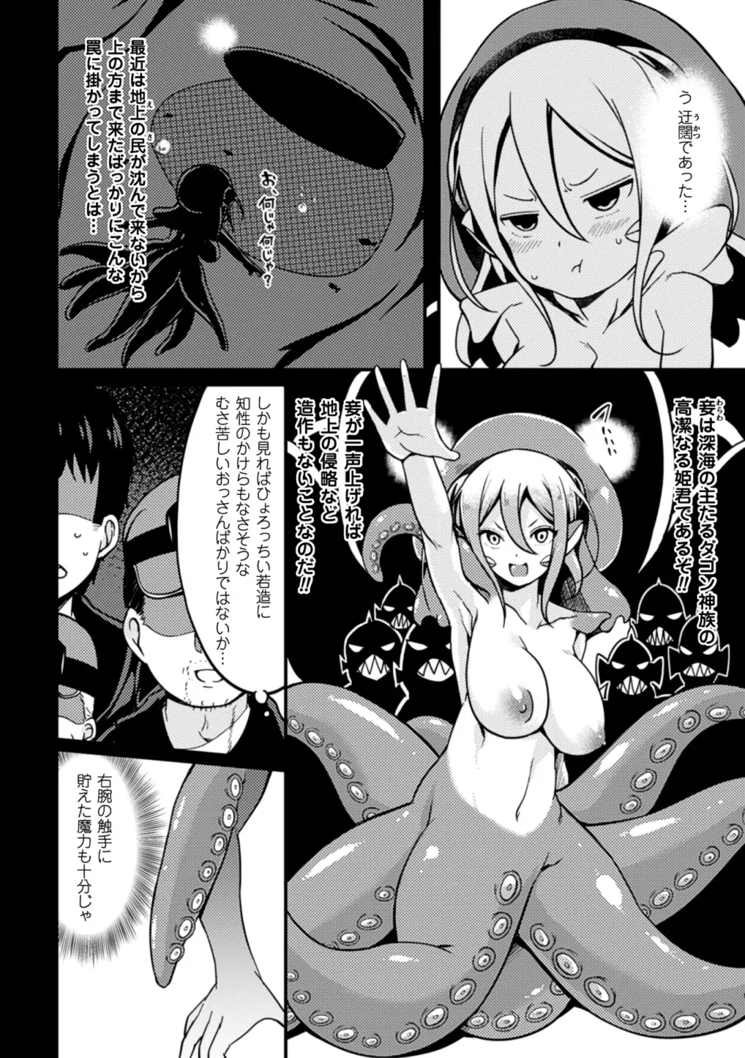 2D Comic Magazine Jingai Musume Haramase Kedakaki Mesu-tachi wa Ningen Kodane ni Kuppuku Suru Vol. 1 Fhentai - Page 26