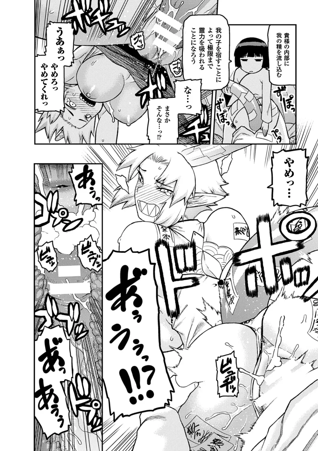2D Comic Magazine Jingai Musume Haramase Kedakaki Mesu-tachi wa Ningen Kodane ni Kuppuku Suru Vol. 1 Fhentai - Page 54