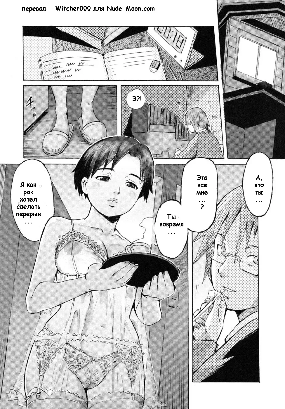 [Kuroiwa Menou] Aniki no Yome | Жена брата Fhentai.net - Page 20