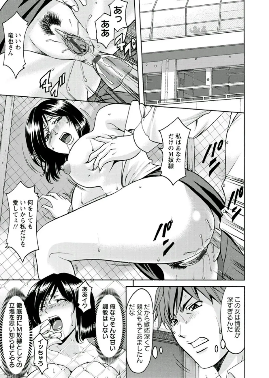 [Hoshino Ryuichi] M Jo Collection ~Ni Daime Choukyoushi~ Fhentai - Page 121