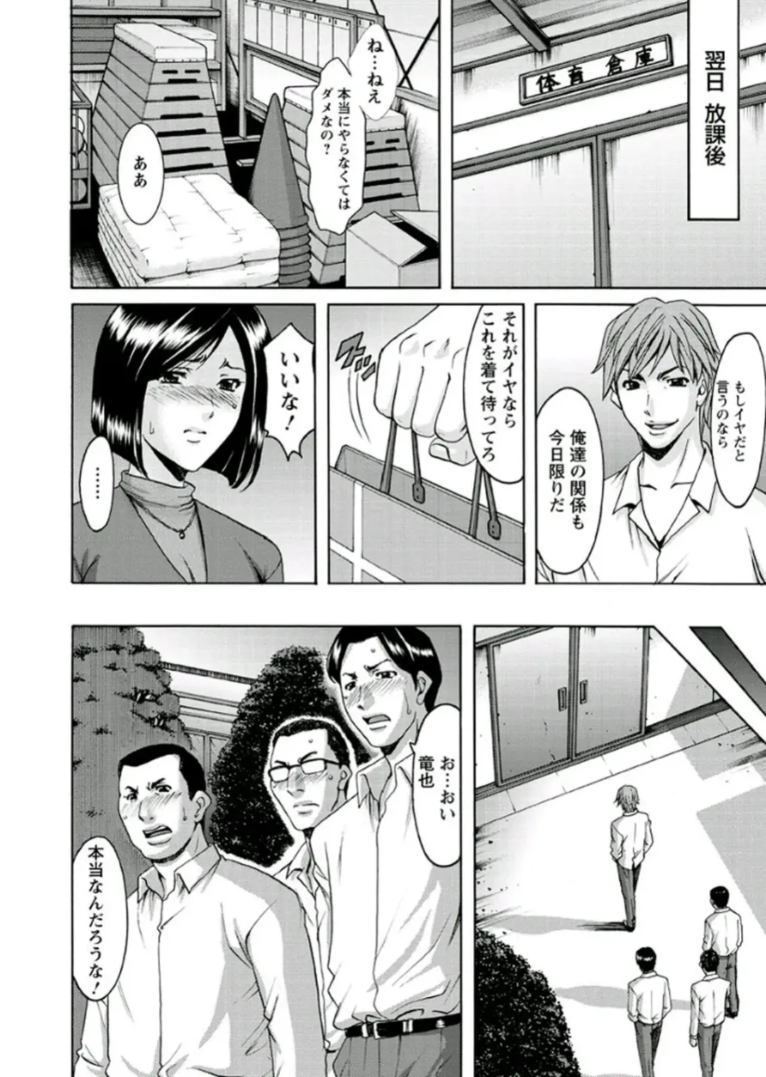[Hoshino Ryuichi] M Jo Collection ~Ni Daime Choukyoushi~ Fhentai - Page 122