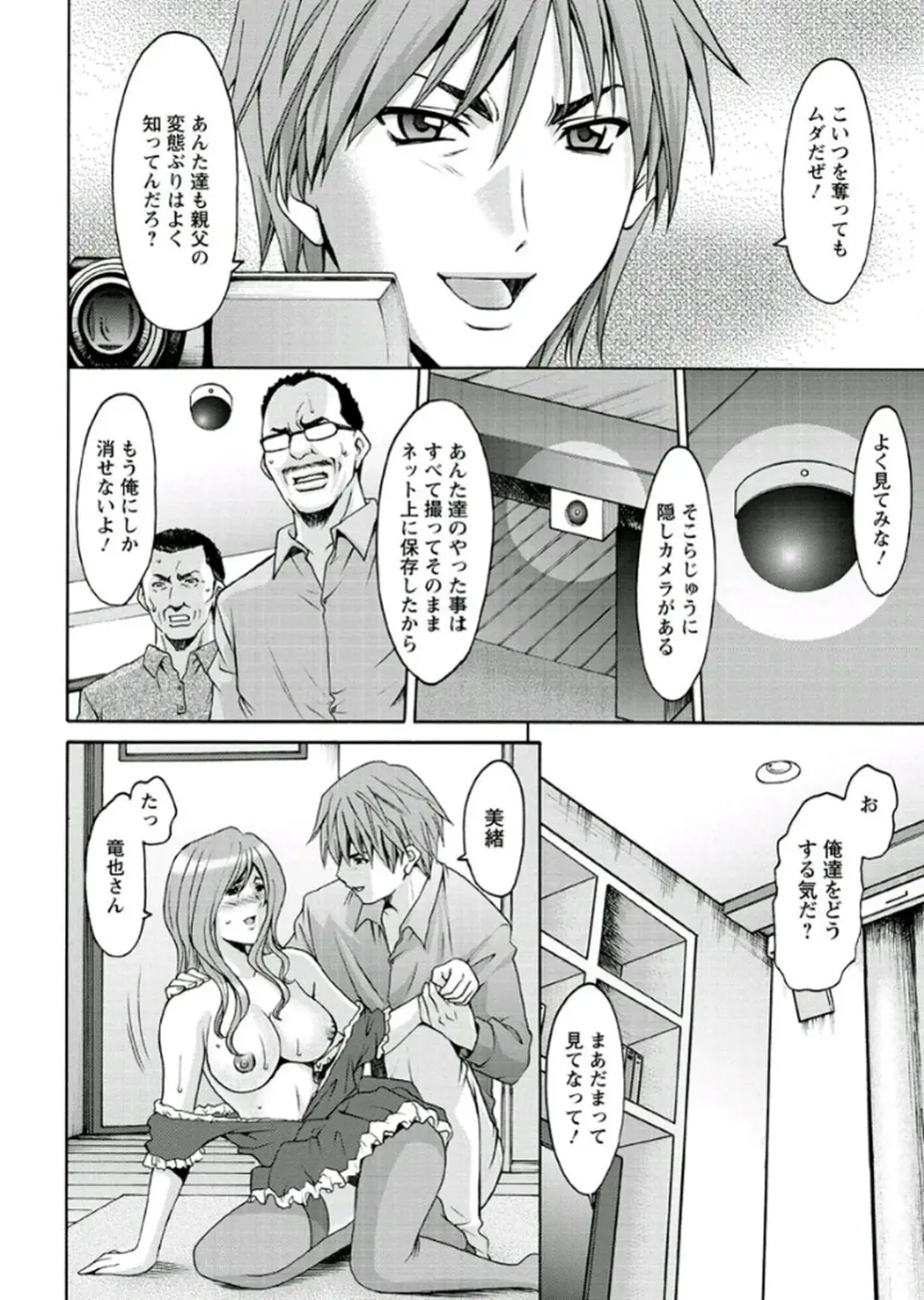[Hoshino Ryuichi] M Jo Collection ~Ni Daime Choukyoushi~ Fhentai - Page 198