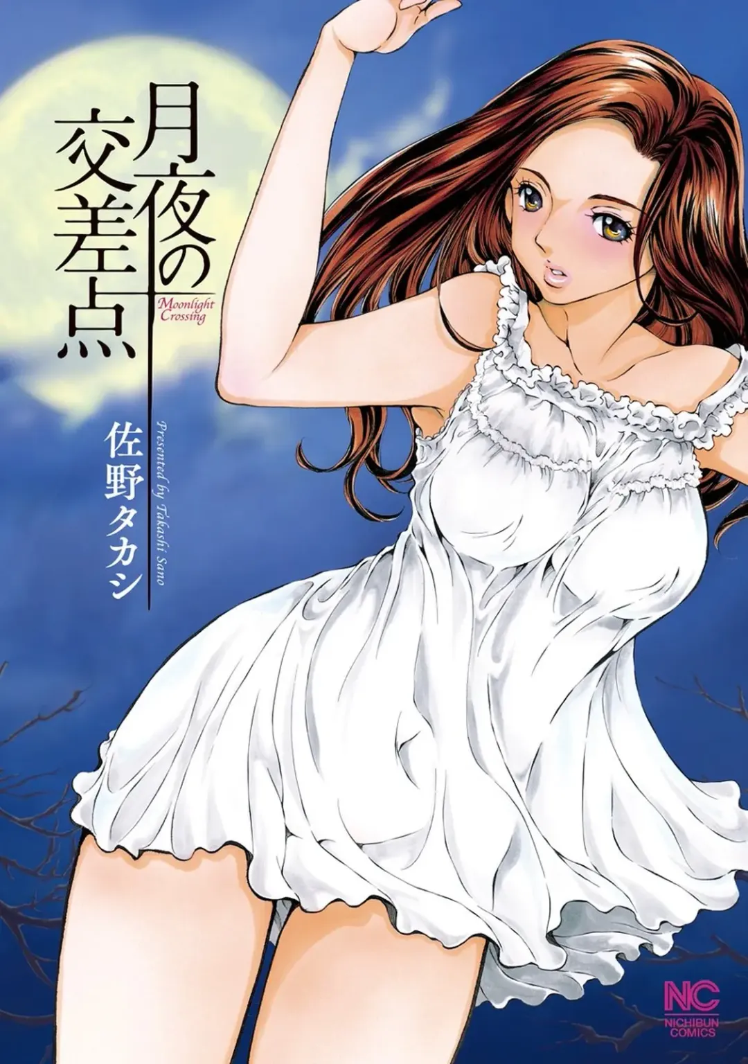 Read [Sano Takashi] Moonlight Crossing - Fhentai.net