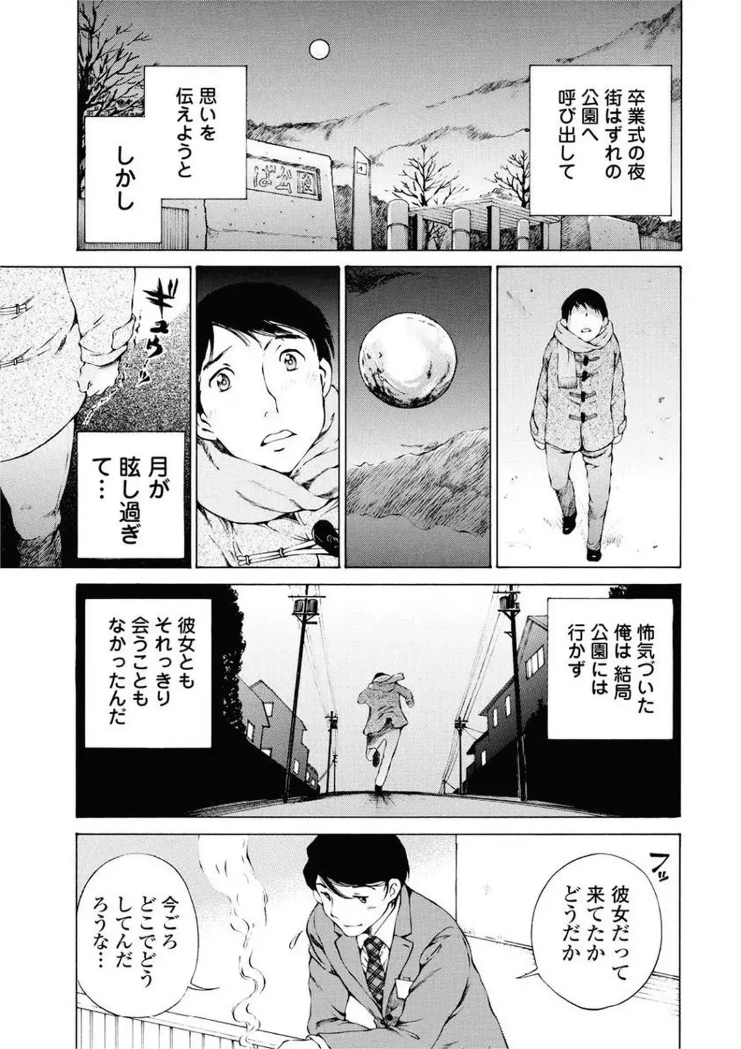 [Sano Takashi] Moonlight Crossing Fhentai.net - Page 103