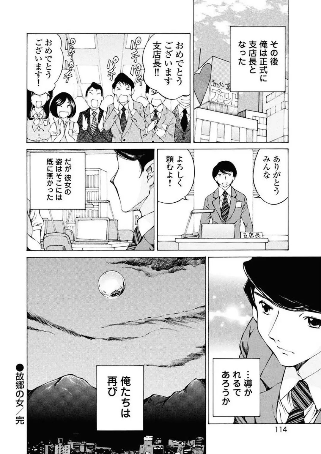 [Sano Takashi] Moonlight Crossing Fhentai.net - Page 116