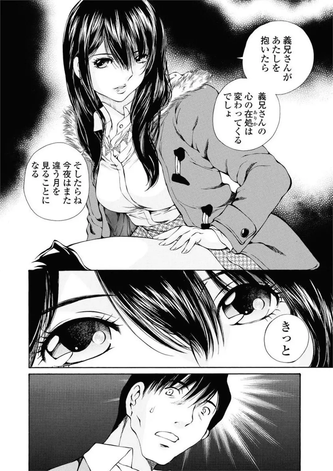 [Sano Takashi] Moonlight Crossing Fhentai.net - Page 132