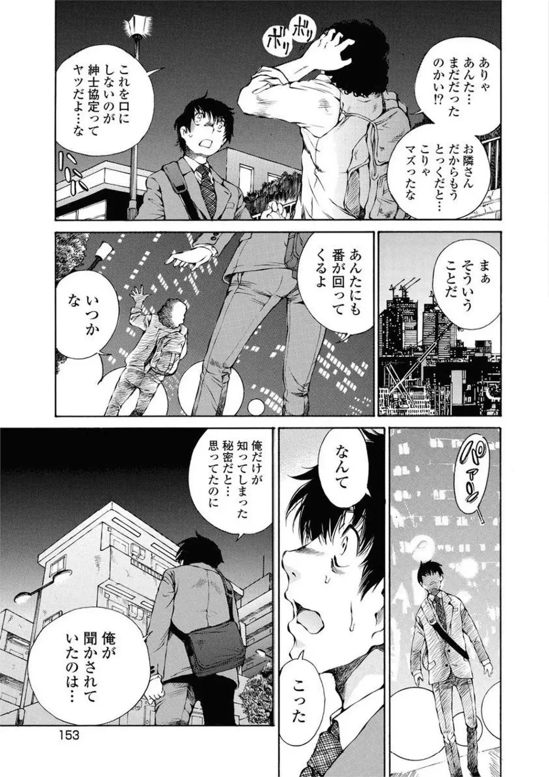 [Sano Takashi] Moonlight Crossing Fhentai.net - Page 155