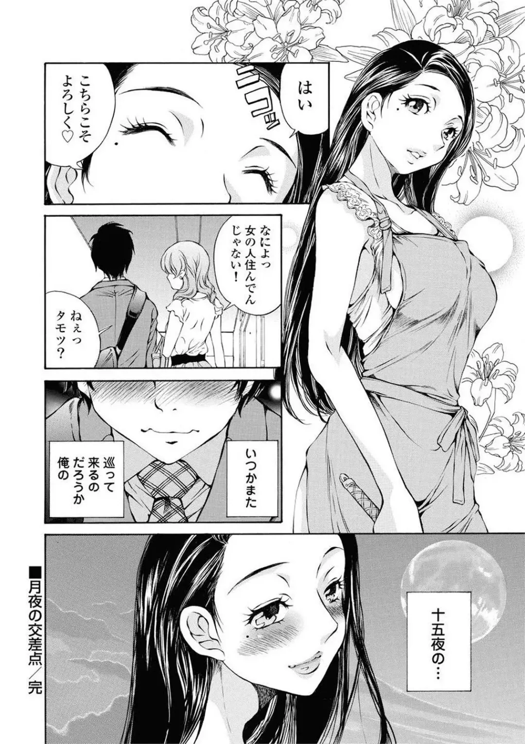 [Sano Takashi] Moonlight Crossing Fhentai.net - Page 162