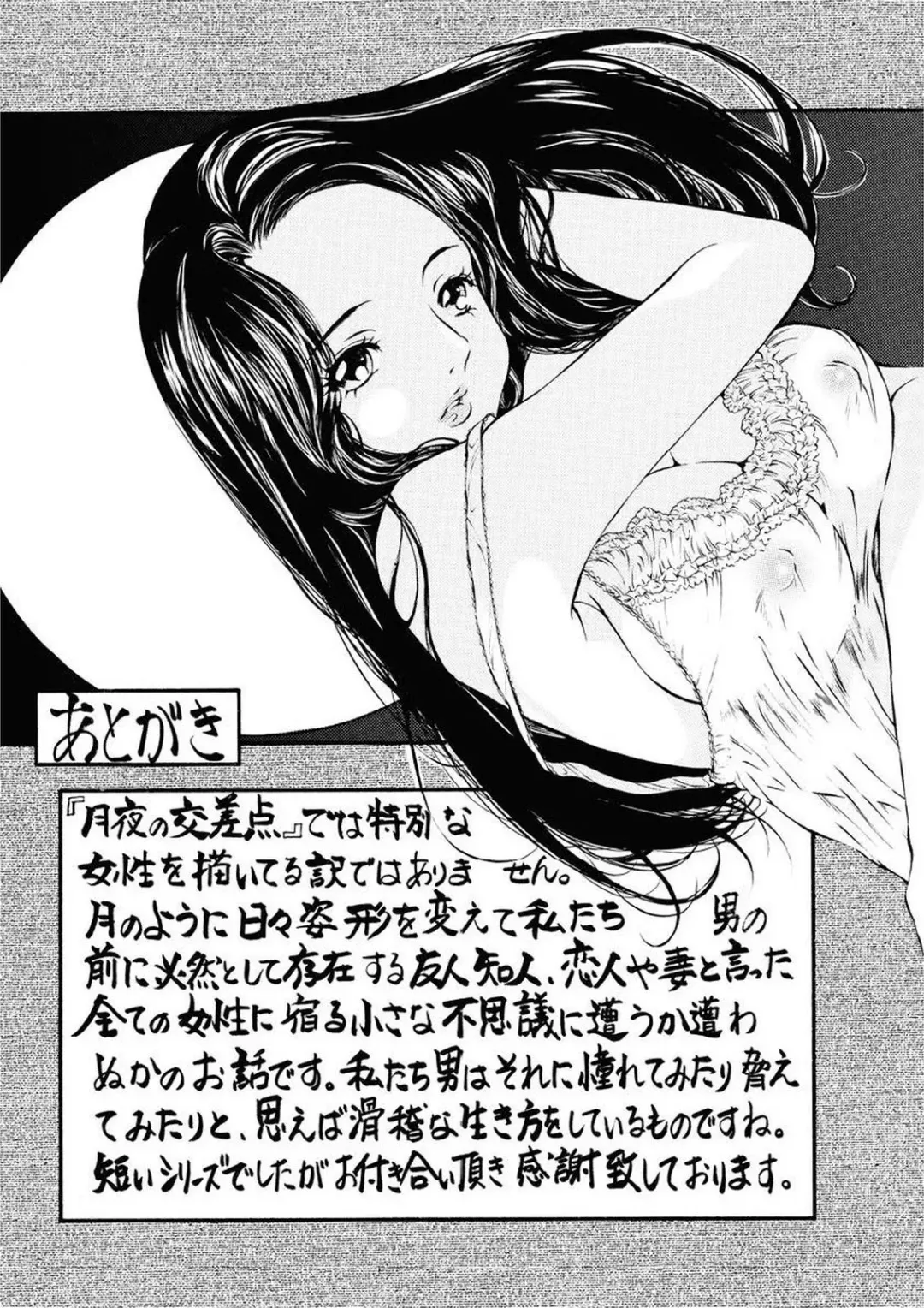 [Sano Takashi] Moonlight Crossing Fhentai.net - Page 165