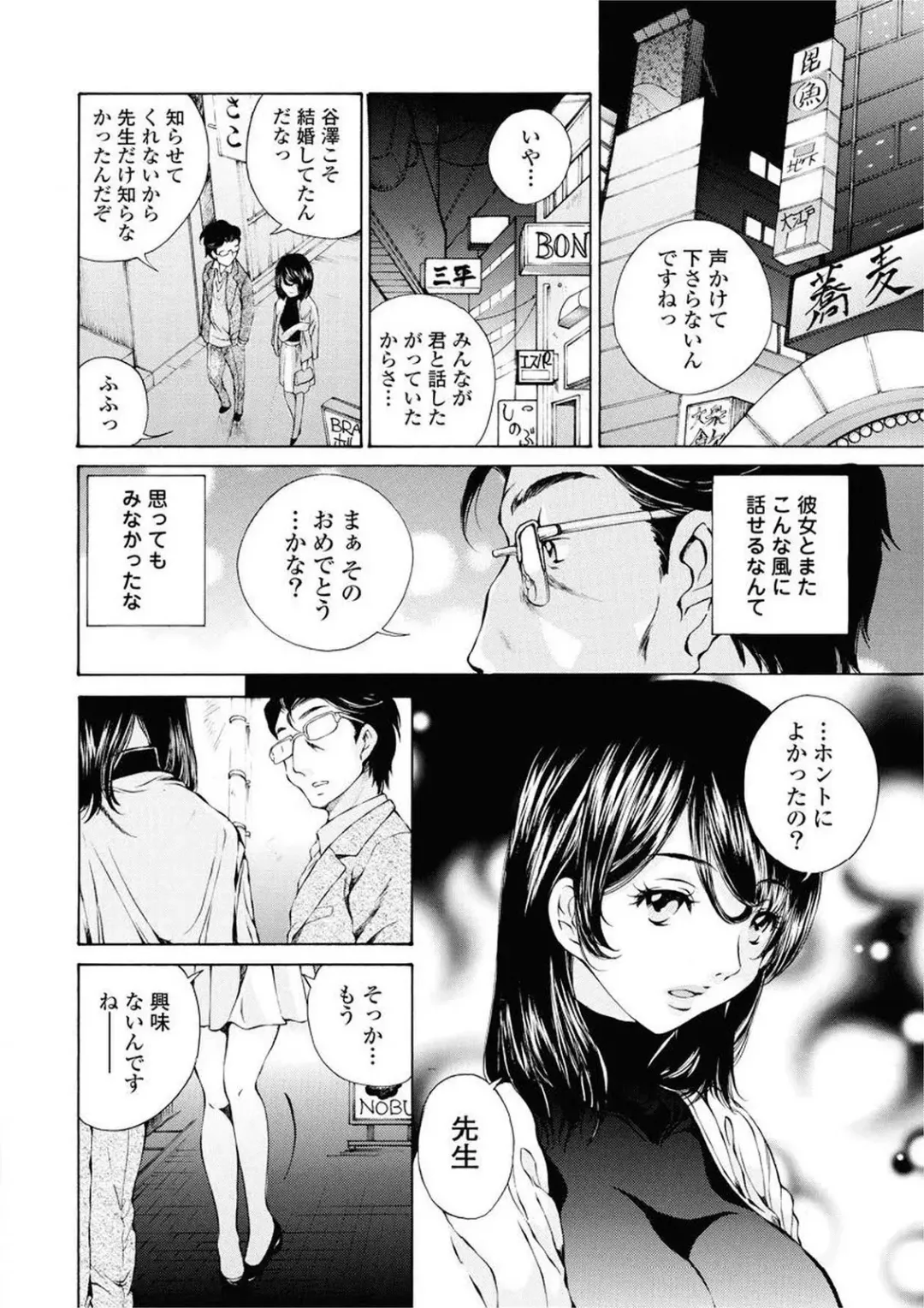 [Sano Takashi] Moonlight Crossing Fhentai.net - Page 22