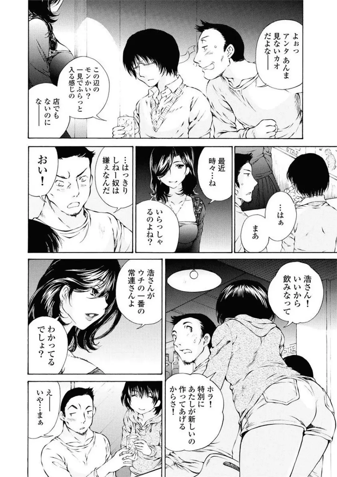 [Sano Takashi] Moonlight Crossing Fhentai.net - Page 32