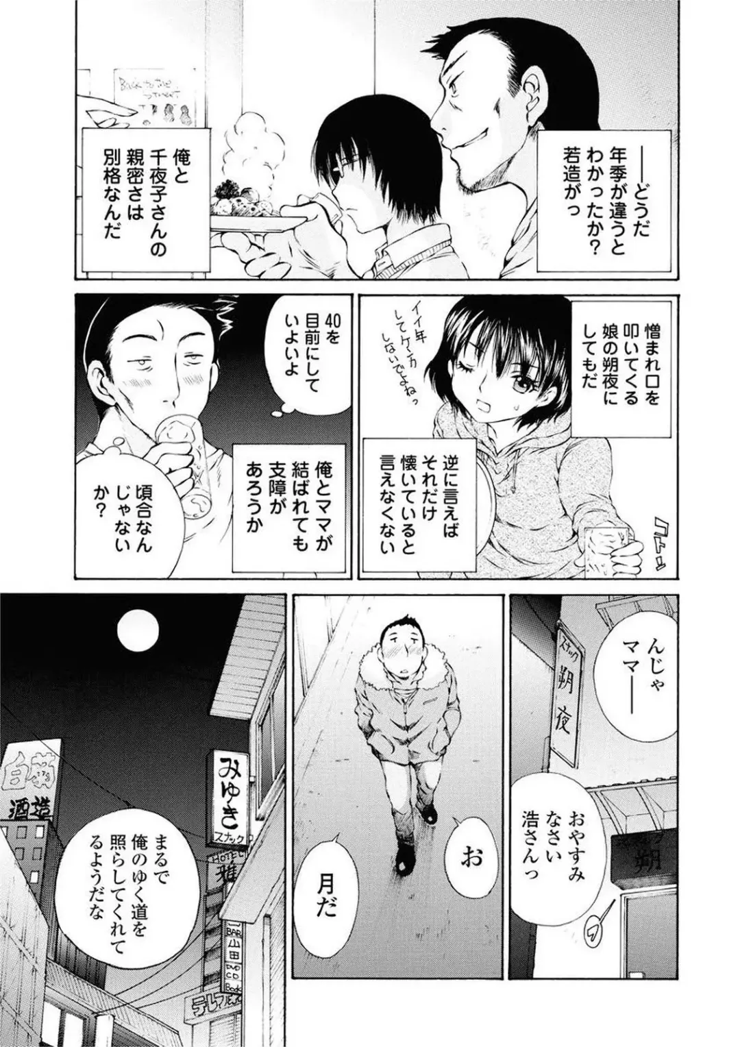 [Sano Takashi] Moonlight Crossing Fhentai.net - Page 33