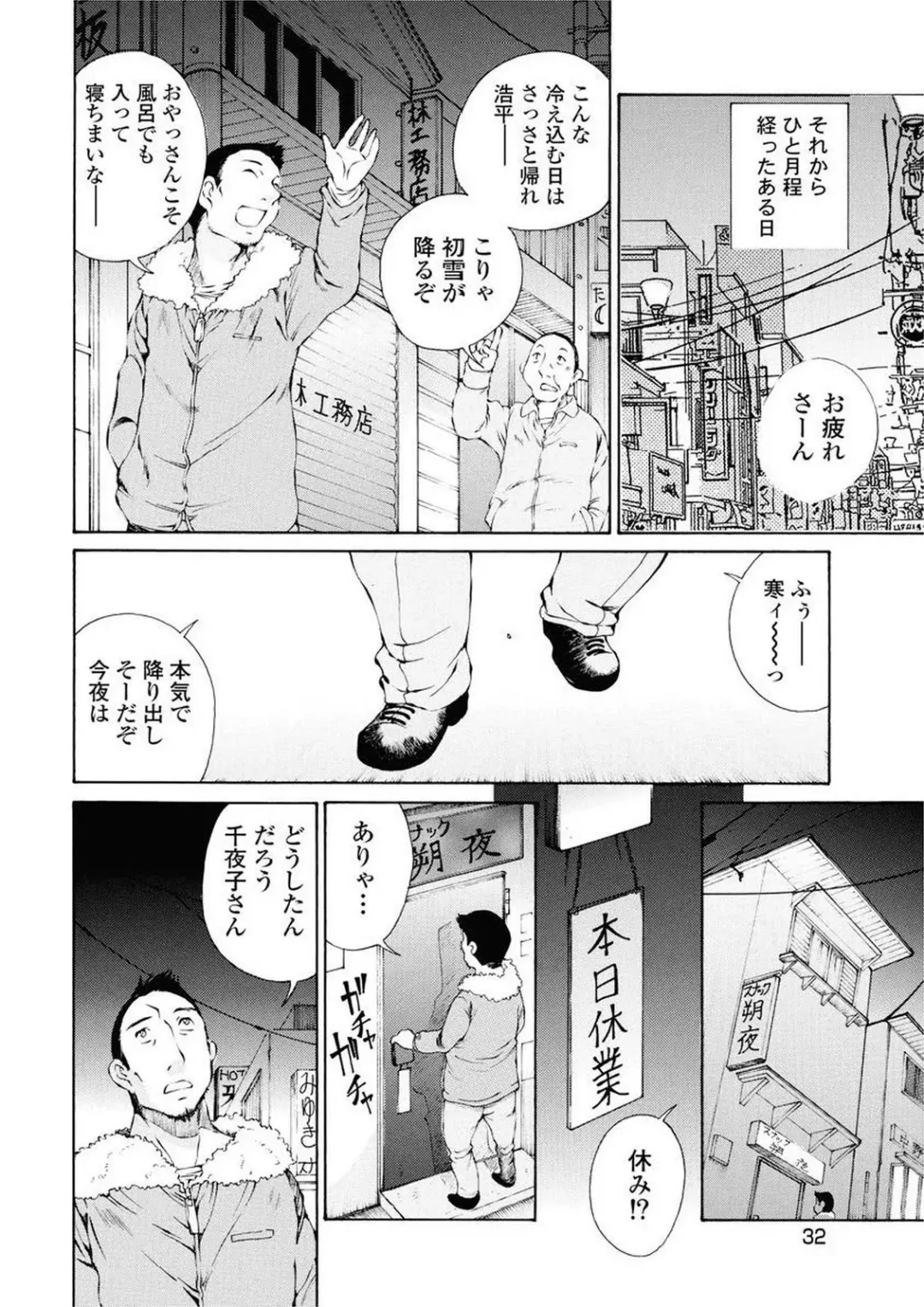 [Sano Takashi] Moonlight Crossing Fhentai.net - Page 34