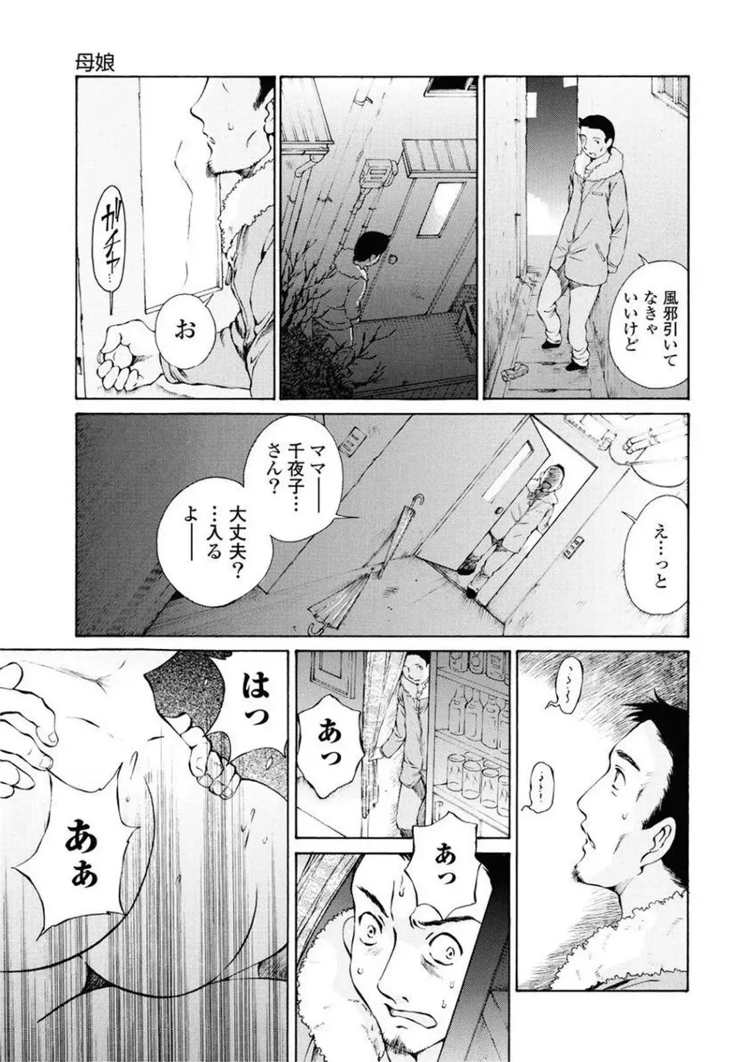 [Sano Takashi] Moonlight Crossing Fhentai.net - Page 35