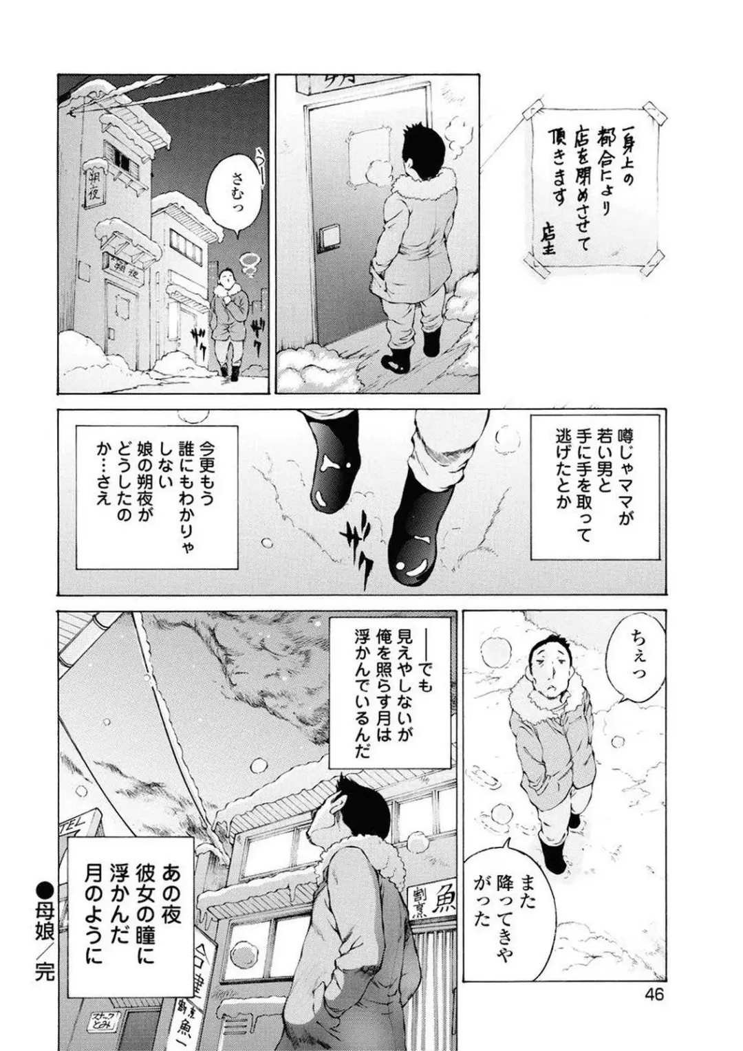 [Sano Takashi] Moonlight Crossing Fhentai.net - Page 48