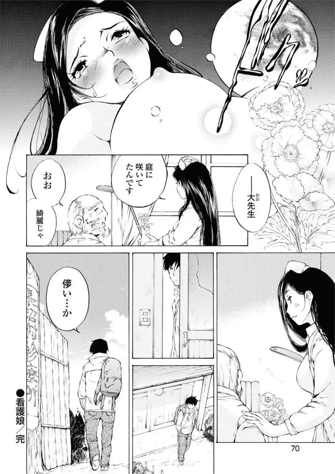 [Sano Takashi] Moonlight Crossing Fhentai.net - Page 72