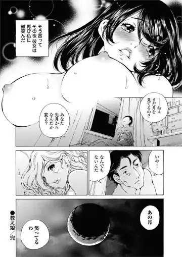 [Sano Takashi] Moonlight Crossing Fhentai.net - Page 26