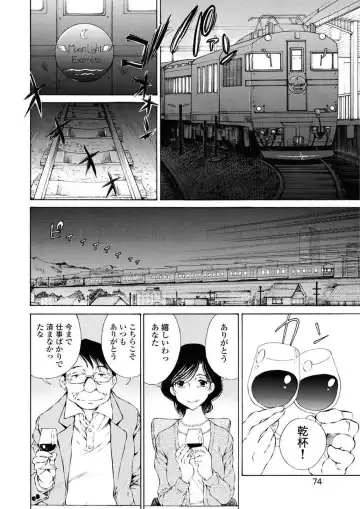 [Sano Takashi] Moonlight Crossing Fhentai.net - Page 76