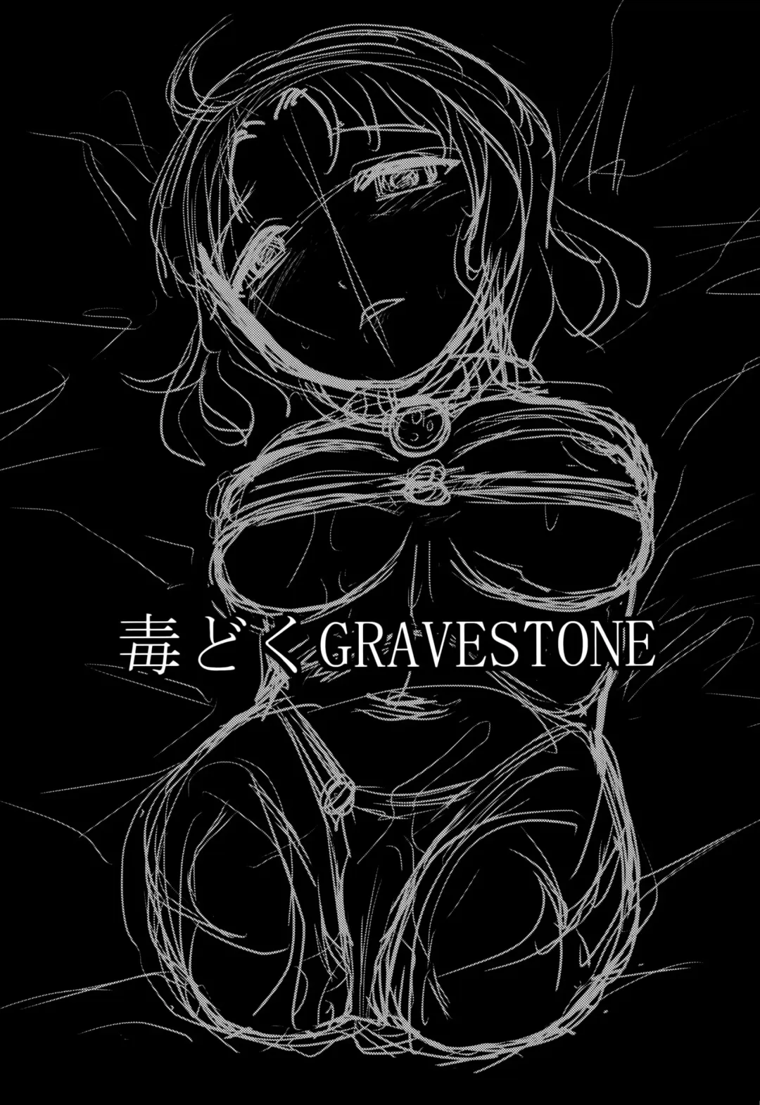 [Uziga Waita] Dokudoku GRAVESTONE Fhentai - Page 2