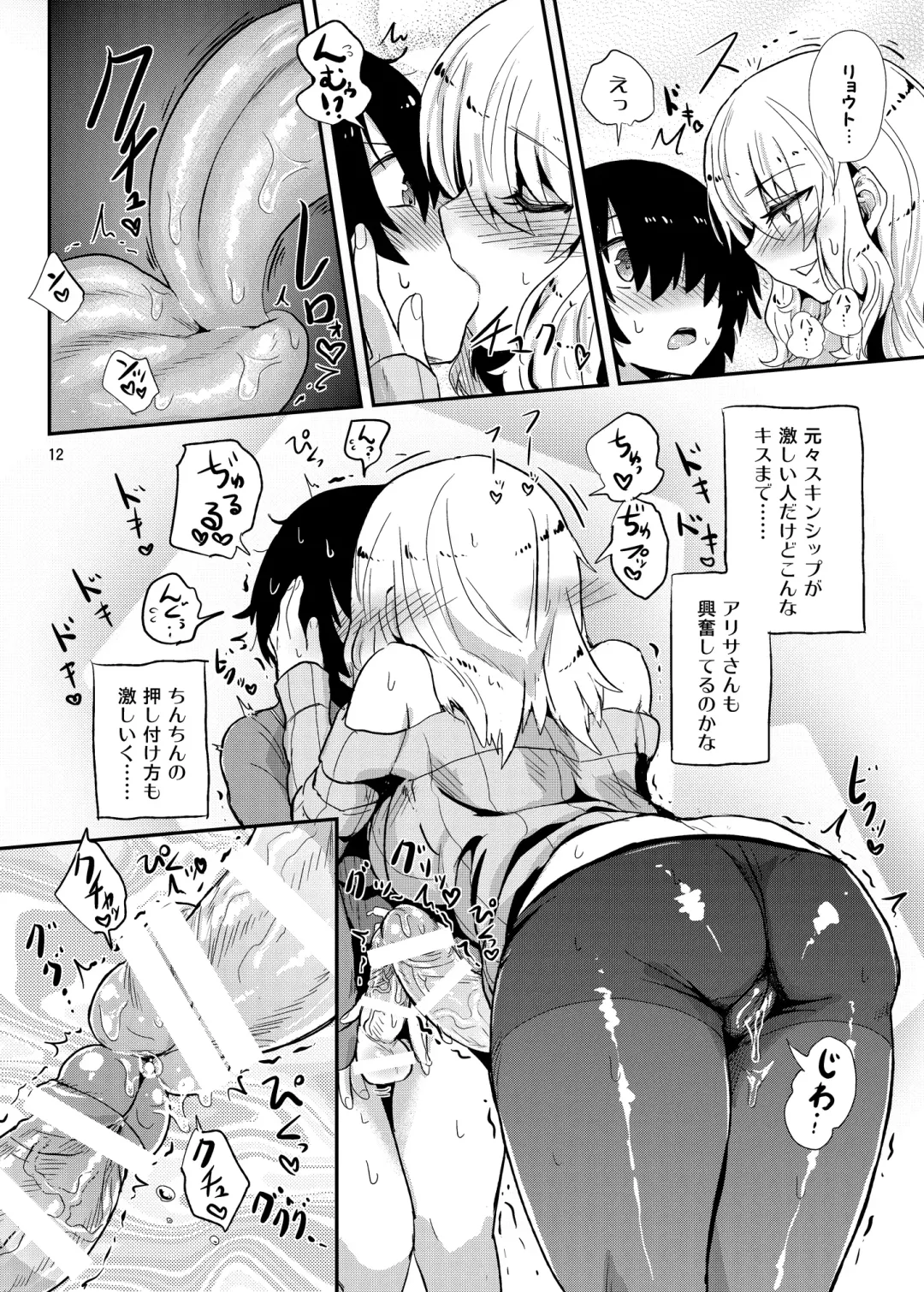 [Magifuro Konnyaku] Futanari Onee-san no Yuuwaku Fhentai - Page 12