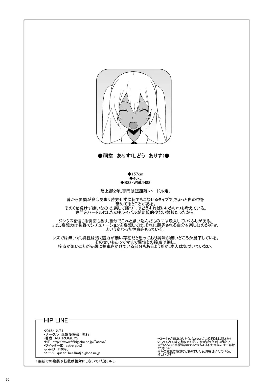 [Astroguy2] HIP LINE+ Fhentai - Page 21