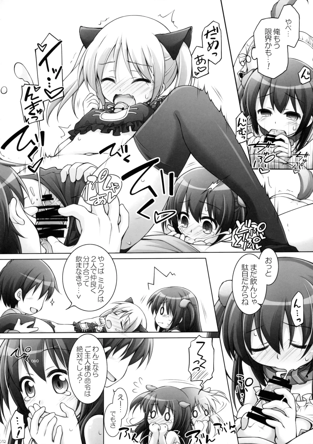 [Manami Tatsuya] Dotti!? ~Inu Neko Hen~ Fhentai.net - Page 11