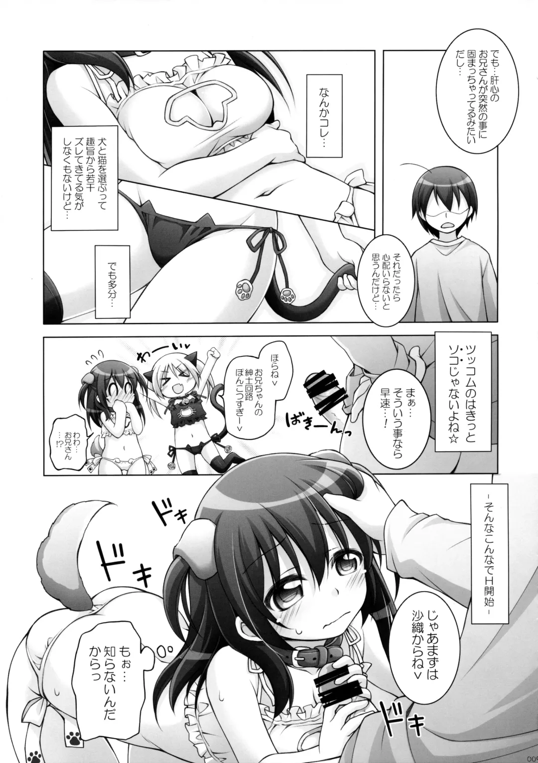 [Manami Tatsuya] Dotti!? ~Inu Neko Hen~ Fhentai.net - Page 8