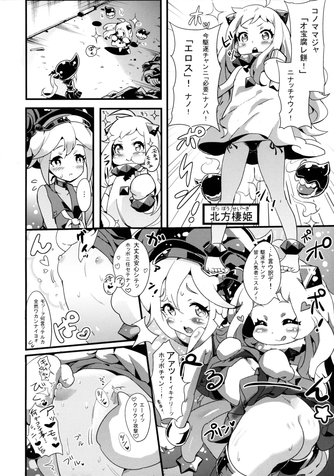 [Bitou] Youchiku Seikan Fhentai.net - Page 5